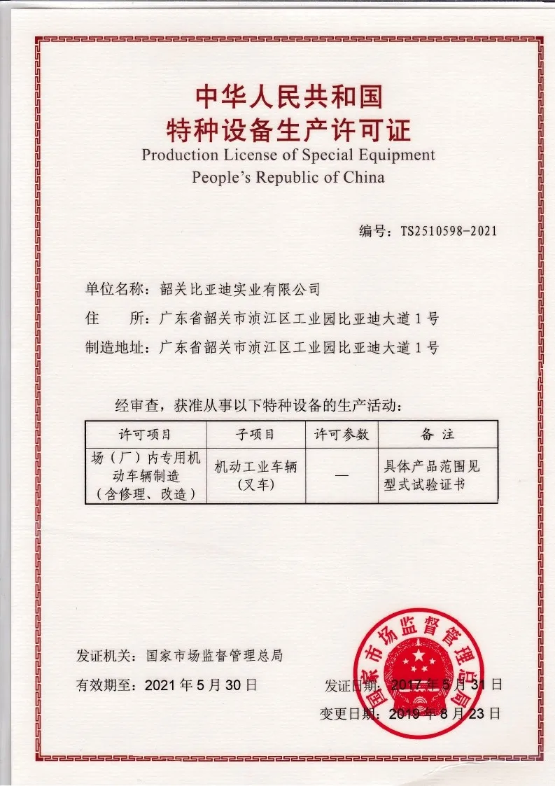 特种设备生产许可证-2019 09（正本）(图1)