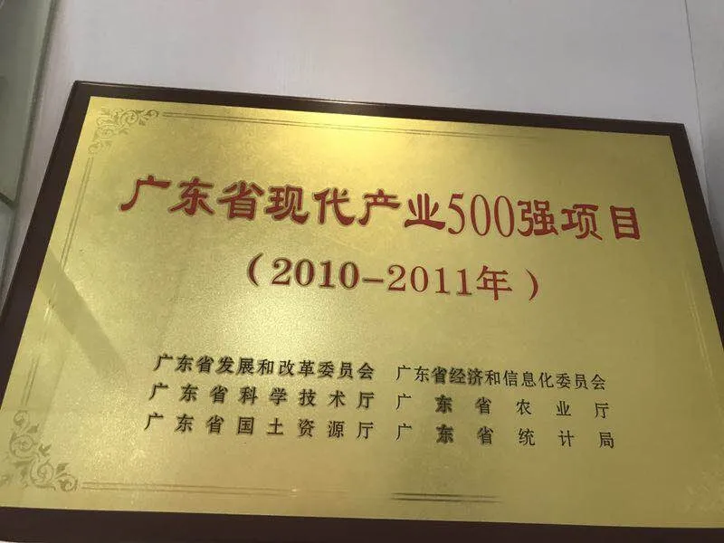 比亚迪叉车 | 2010-2011 年度广东省现代产业 500 强项目认证(图1)